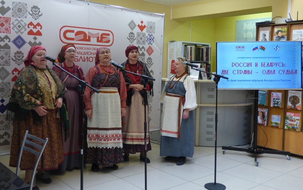 Литературно-музыкальная программа «Россия и Беларусь: две страны – одна судьба»