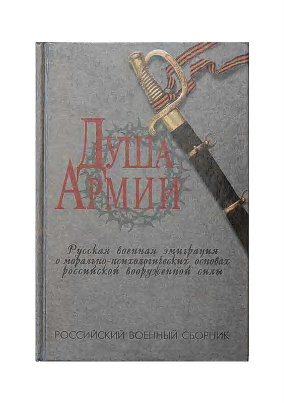 Душа армии