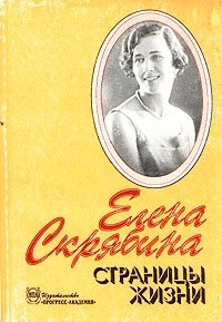 Страницы жизни