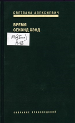 Aleksievich