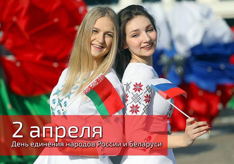Девушки в русском и белорусском народном костюмах