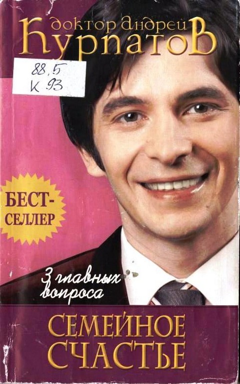 Семейное счастье : 3 главных вопроса