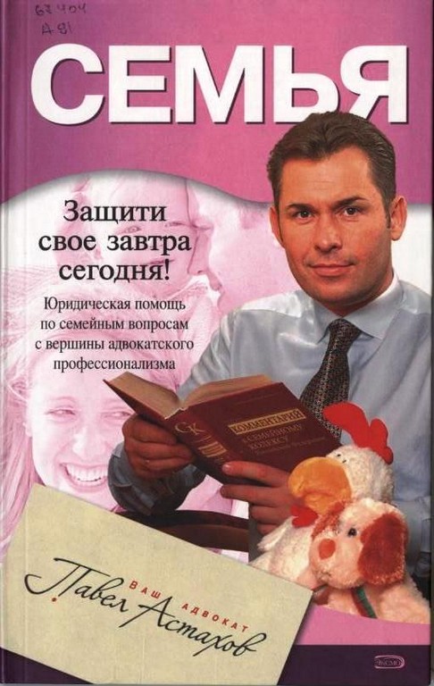 Семья