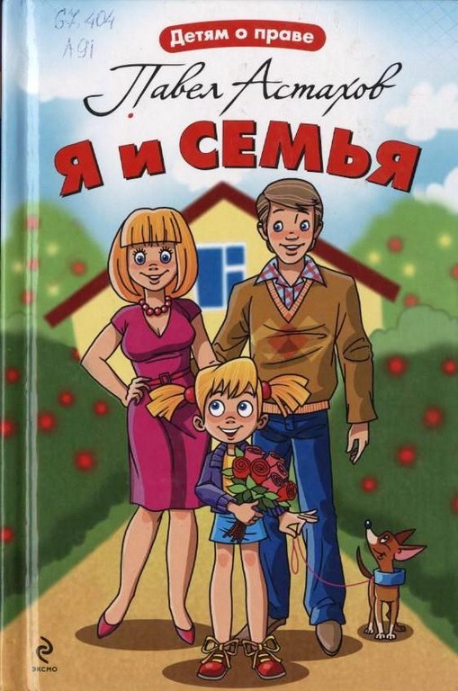 Я и семья