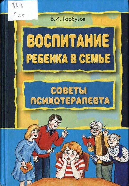 Воспитание ребенка в семье