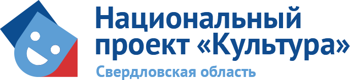 Национальный проект «Культура» в Свердловской области