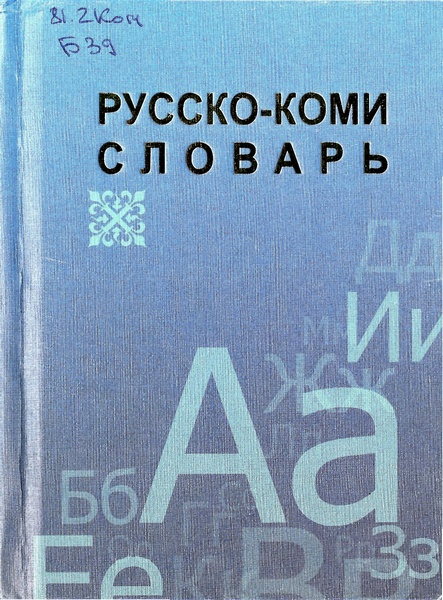 Узбекский Словарь Синонимов Узбекский Словарь Синонимов