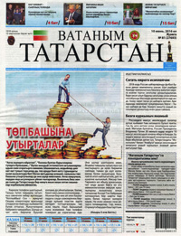 vatanym tatarstan