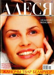 Алеся