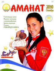 Аманат