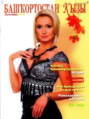 Башкортостан кызы