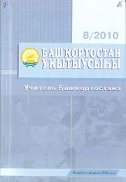 Башкортостан укытыусыхы