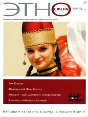 Этносфера