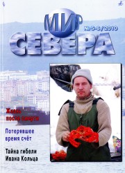 Мир Севера