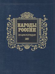 Народы России