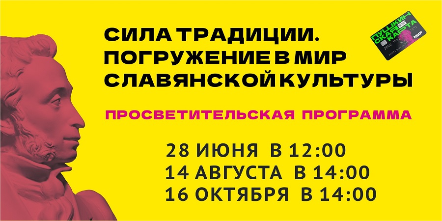 Пушкинская карта