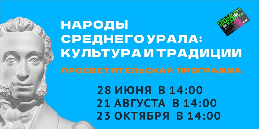 Пушкинская карта