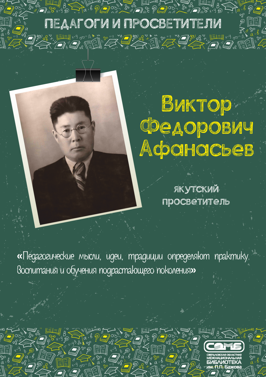 04-Afanasiev.png