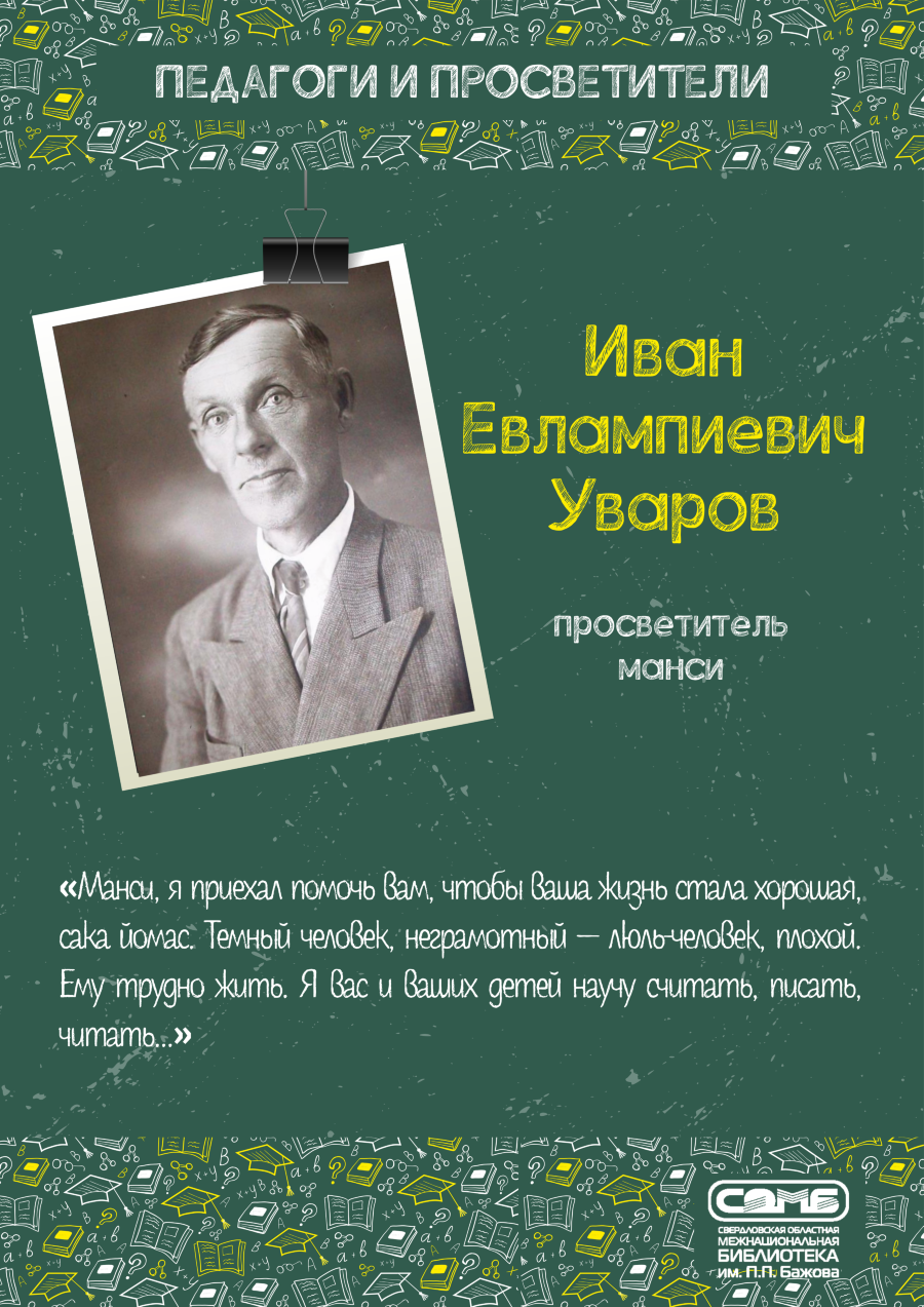 05-Uvarov.png