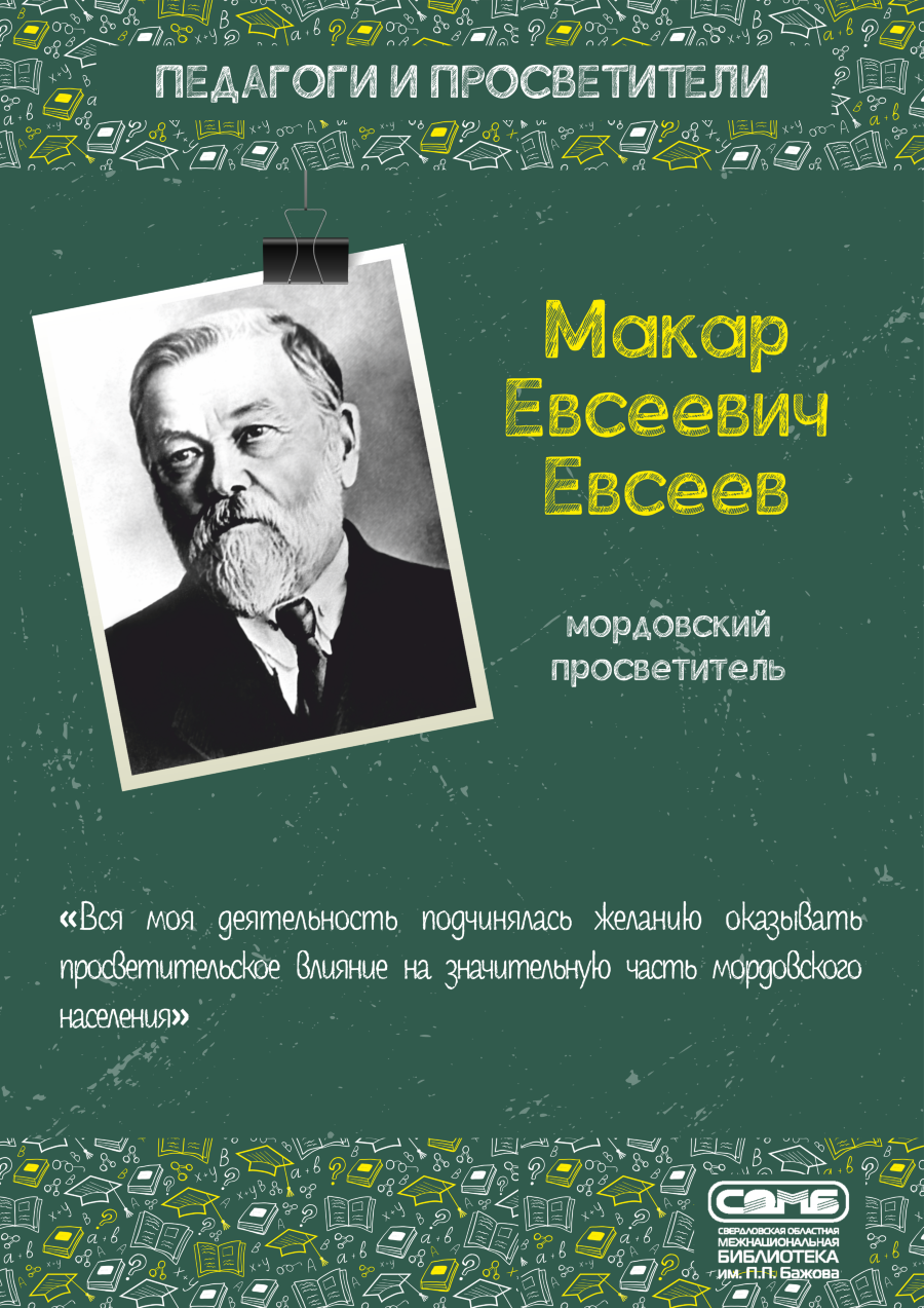 08-Evseev.png