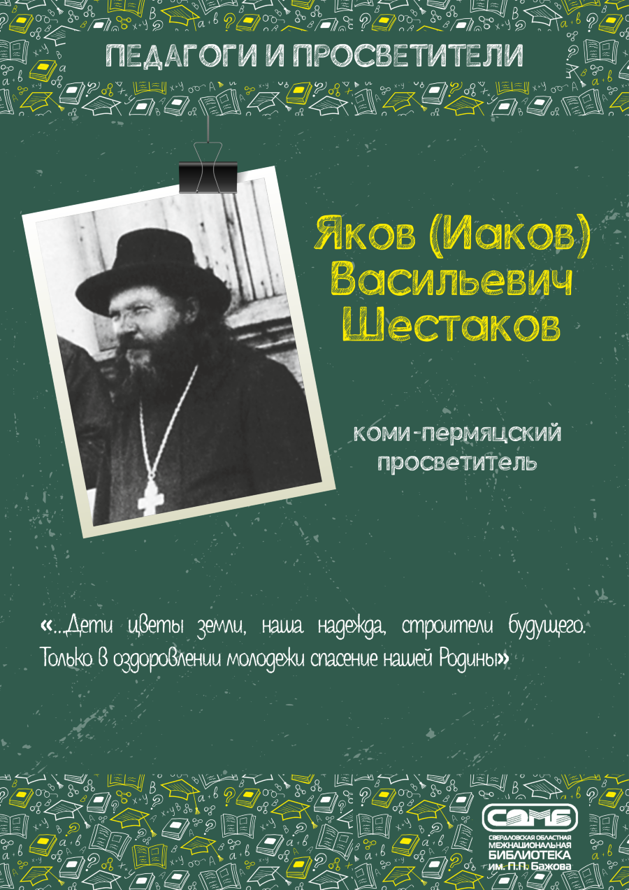 10-Shestakov.png