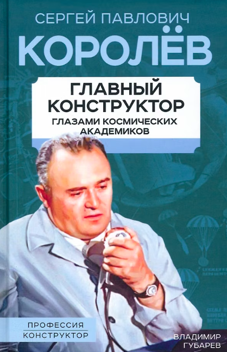 Королёв