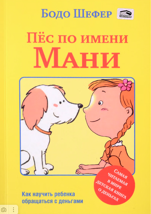 Пёс по имени Мани