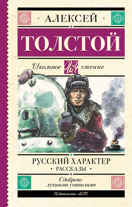 Русский характер