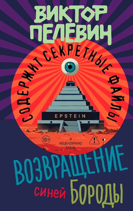 Возвращение Синей Бороды