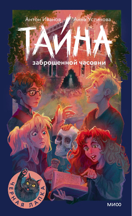 Чёрная лапка