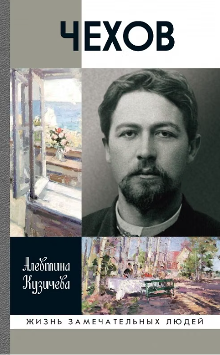 Чехов