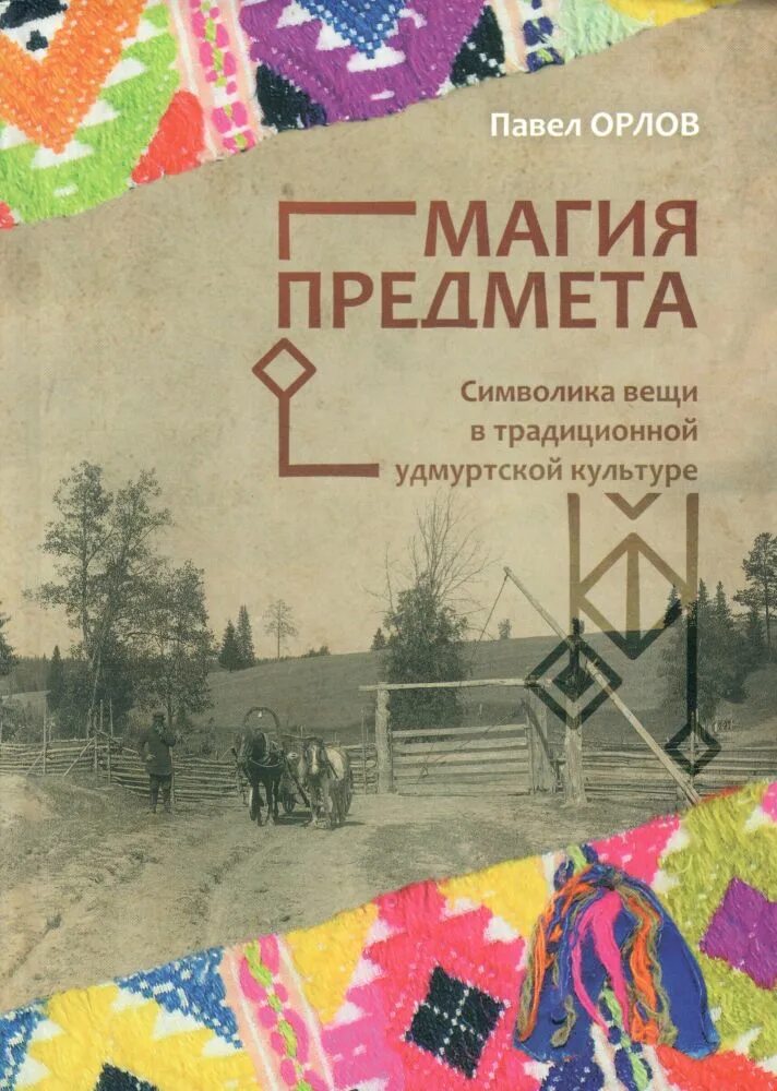 Магия предмета