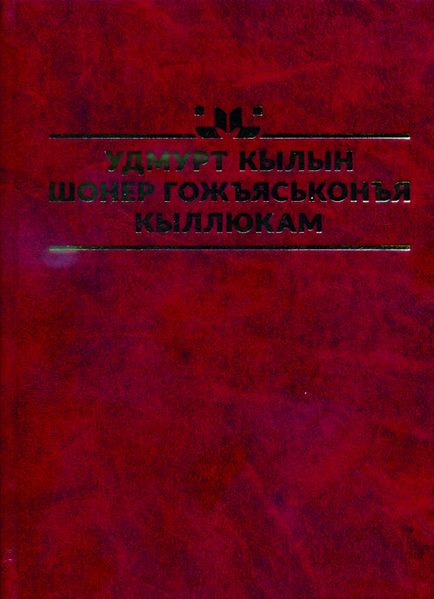 Орфографический словарь