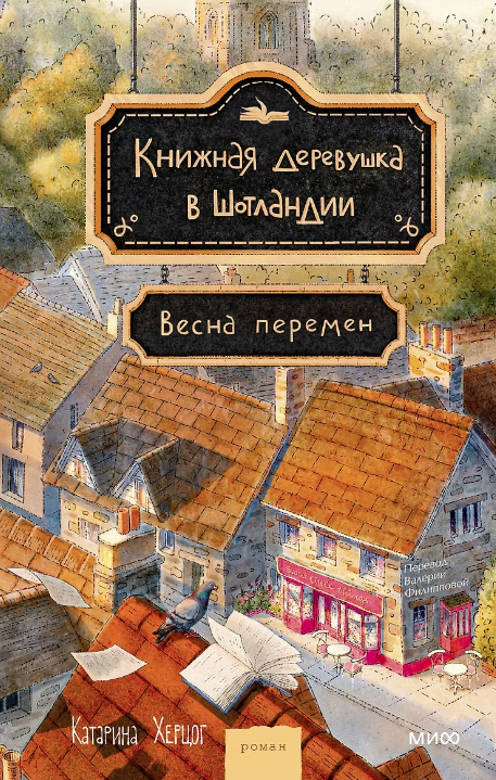 Книжная деревушка в Шотландии