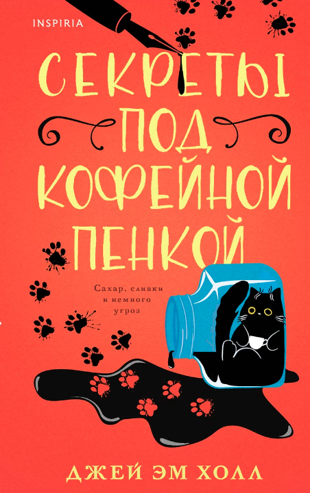 Секреты под кофейной пенкой
