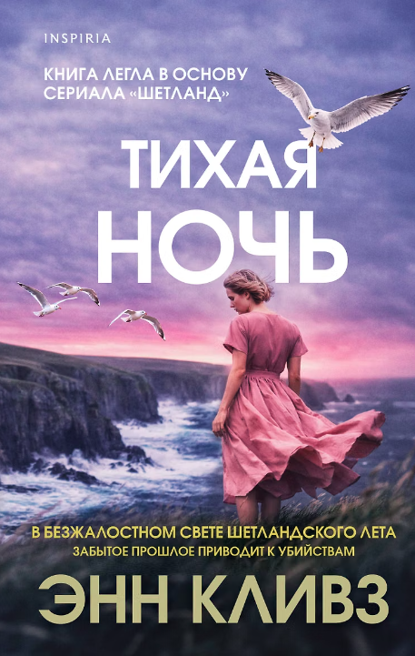 Тихая ночь