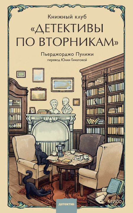 Детективы по вторникам