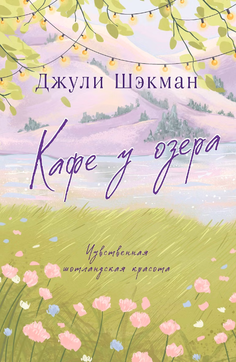 Кафе у озера