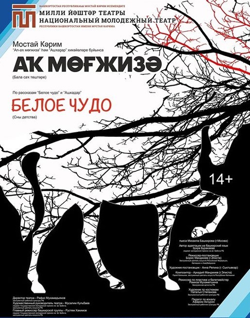 Белое чудо