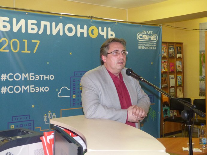 Библионочь-2017