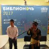 Библионочь-2017