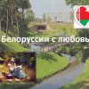 Belarus