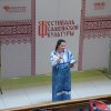 Фестиваль славянской культуры