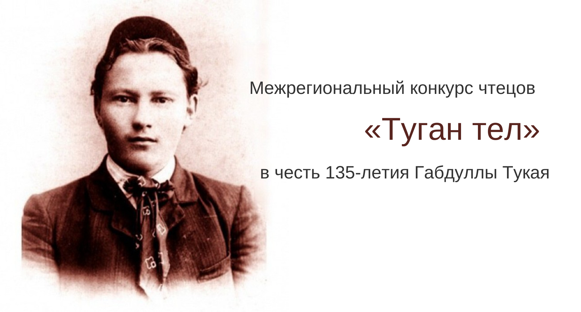 Страницы жизни г тукая. Портрет Тукая. Портрет г Тукая. Габдулла Тукай портрет. Габдулла Тукай поэт.