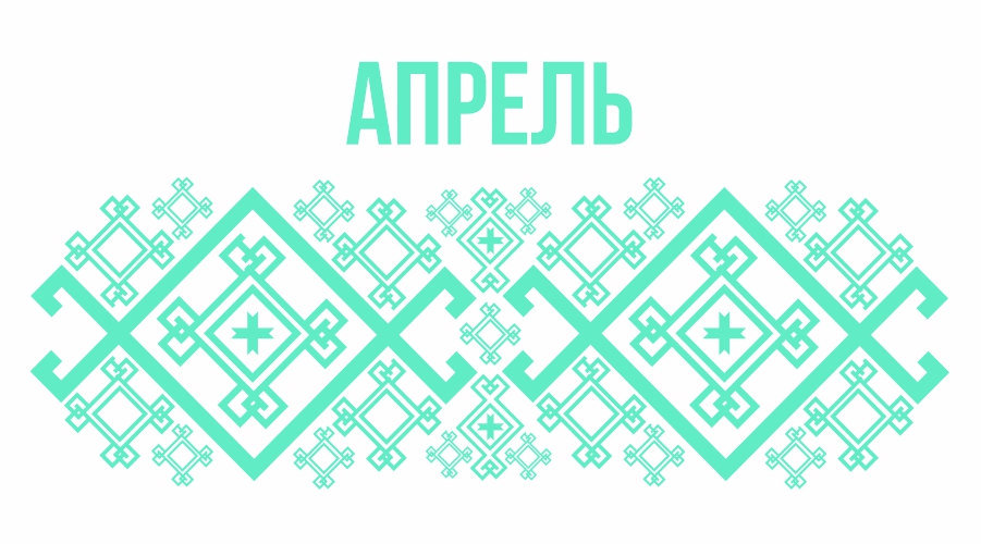 Изображение на календарь апрель