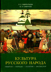 Культура русского народа