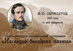 lermontov