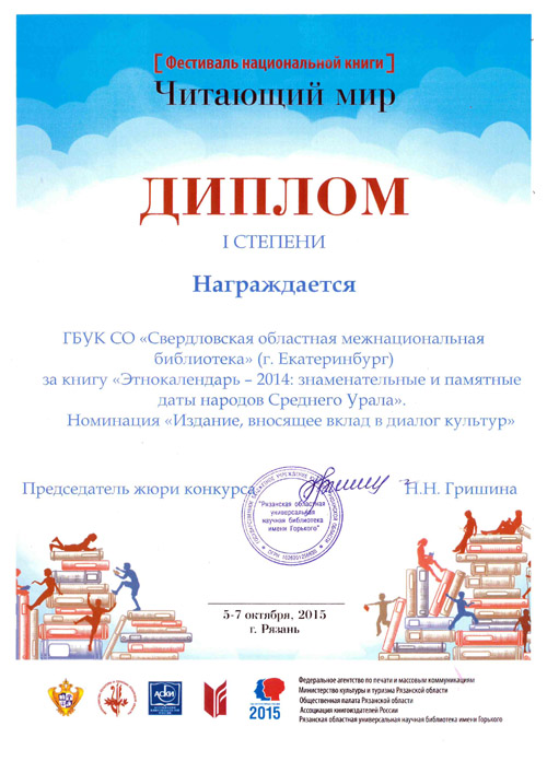 diplom etno