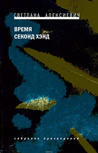 aleksievich