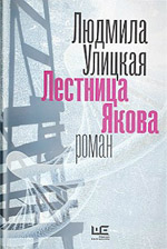 Лестница Якова (обложка)